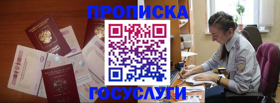 прописка в Симе