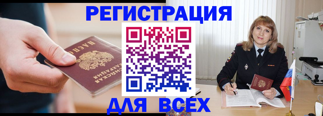 временная регистрация для школы в Симе